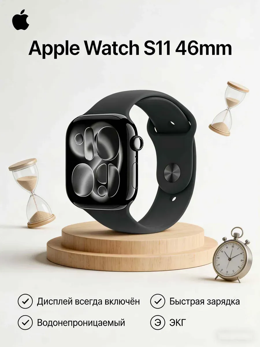 Apple Быстрая отправка Watch S11 46mm черные