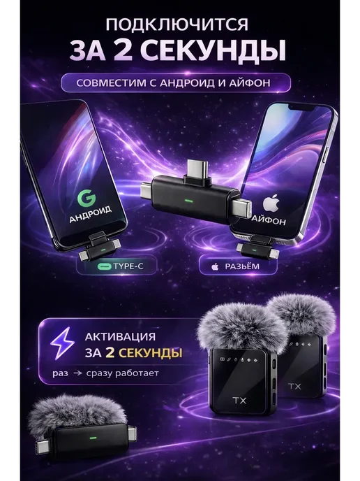 НУР1 Беспроводной микрофон для телефона 2 шт, 2 шт, фото 3