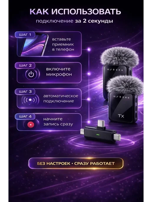 НУР1 Беспроводной микрофон для телефона 2 шт, 2 шт, фото 4