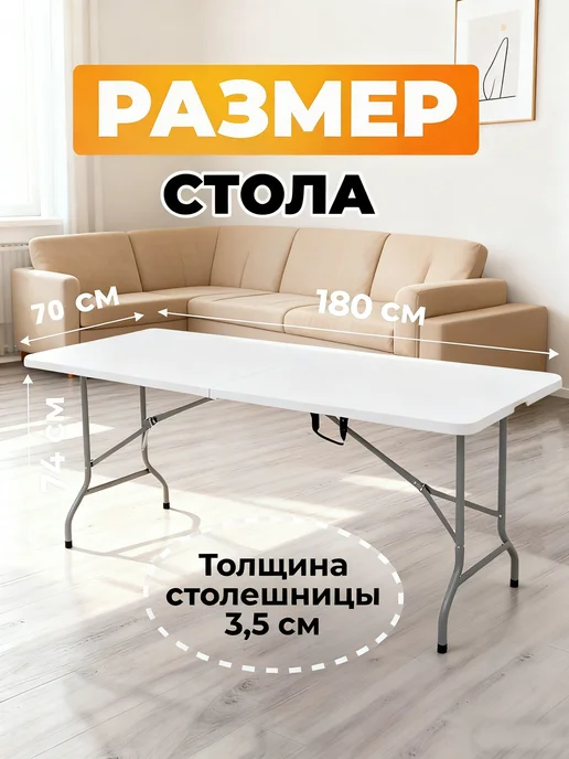 Стол туристический складной 180 см для пикника и рыбалки, белый, фото 2