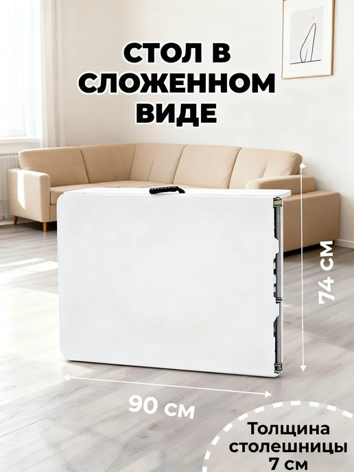 Стол туристический складной 180 см для пикника и рыбалки, белый, фото 3