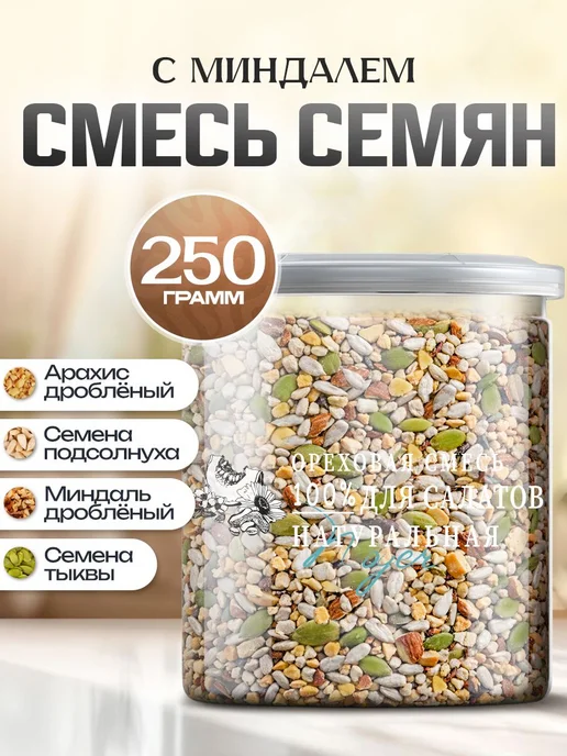 Ореховая смесь для салатов Noyer натуральная с арахисом и, вариант