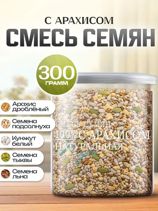 Смесь семян для салатов с арахисом Noyer натуральная, 300, вариант
