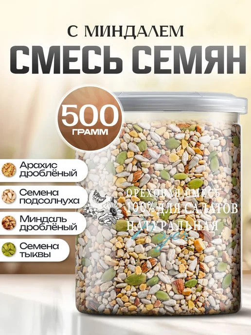 Ореховая смесь для салатов Noyer натуральная с арахисом и, вариант