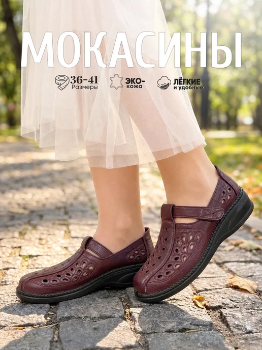 BALONN Мокасины женские летние дышащие, красный