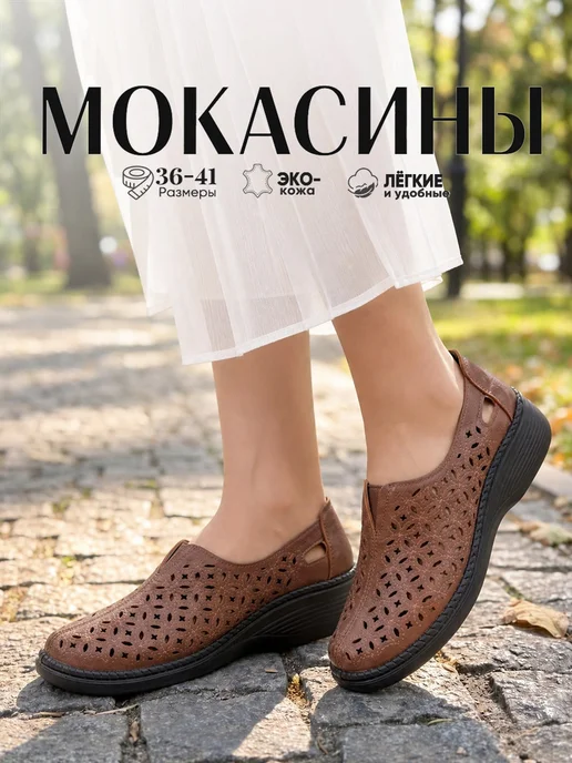 BALONN Мокасины женские летние дышащие, коричневый