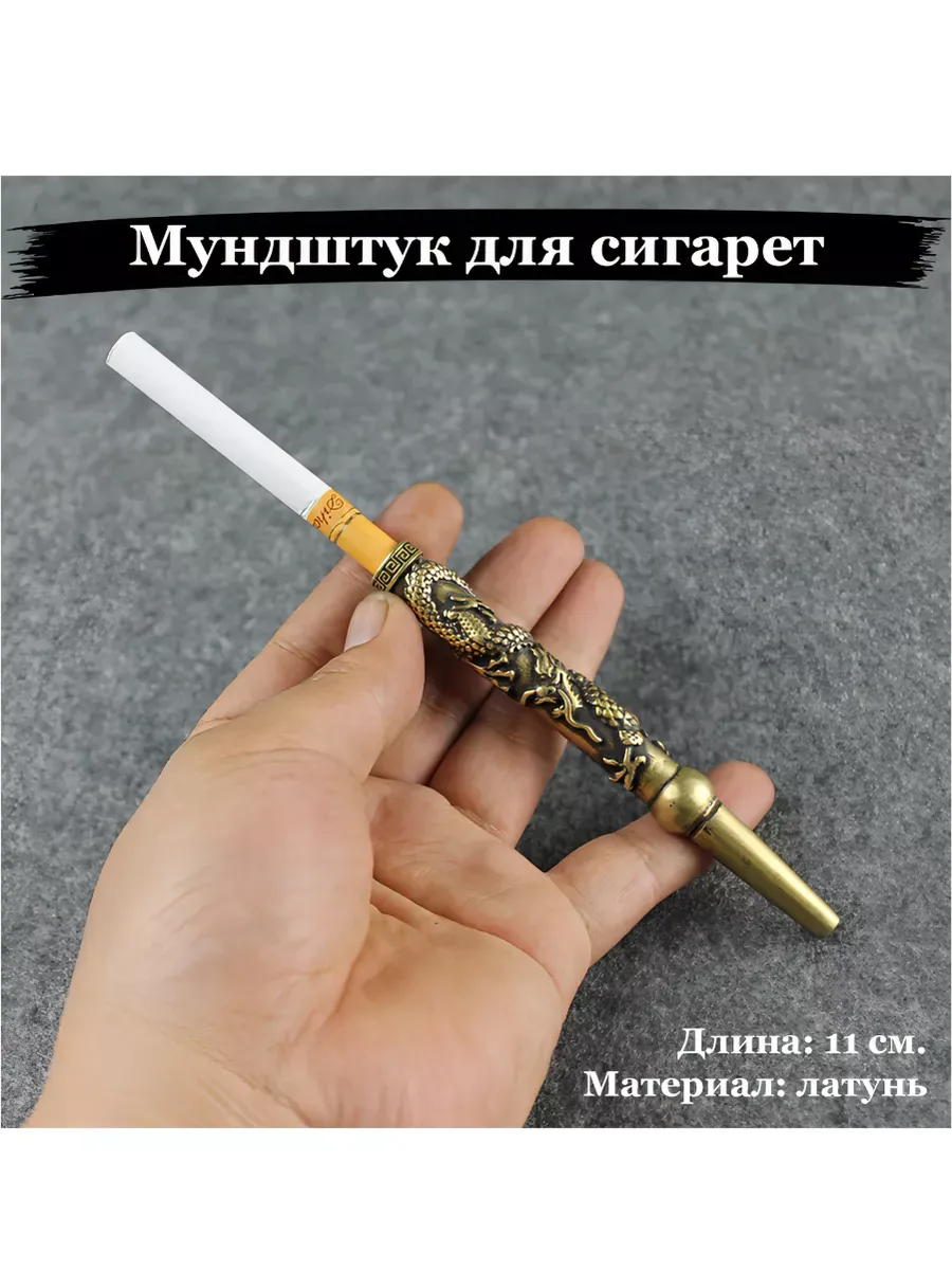 Мундштук для стандартных сигарет