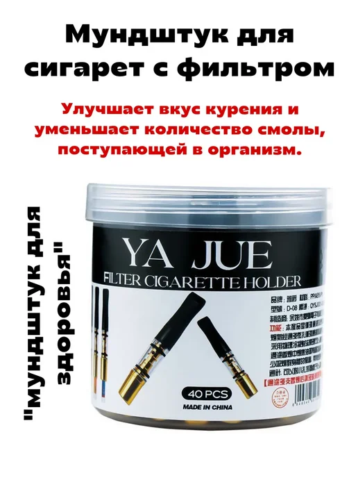 Мундштук для курения сигарет, черный