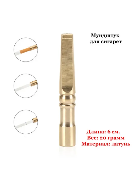 Мундштук для сигарет, латунь, желтый, фото 4