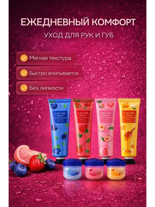 НУР1 Набор ухода для рук и губ фруктовый 8 шт подарок, 8 шт, фото 2