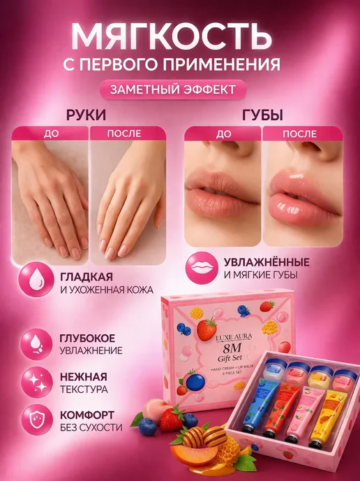 НУР1 Набор ухода для рук и губ фруктовый 8 шт подарок, 8 шт, фото 3