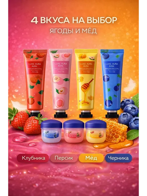НУР1 Набор ухода для рук и губ фруктовый 8 шт подарок, 8 шт, фото 4