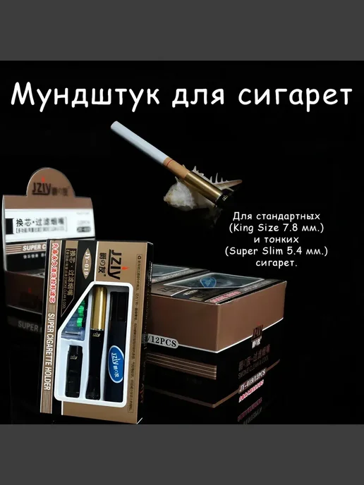 Мундштук для сигарет, черный