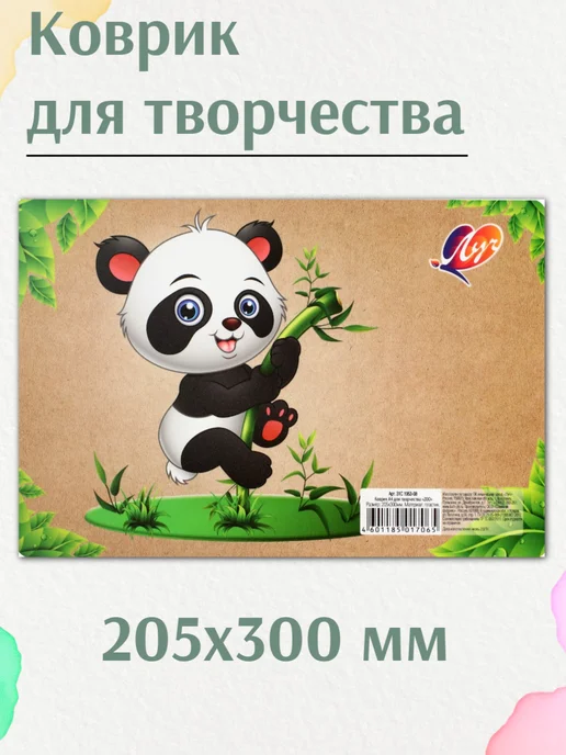 Луч Коврик для творчества А4 205х300 мм, 205x300 мм