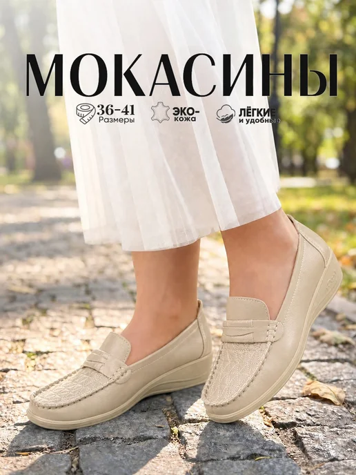 BALONN Мокасины женские на платформе, бежевый