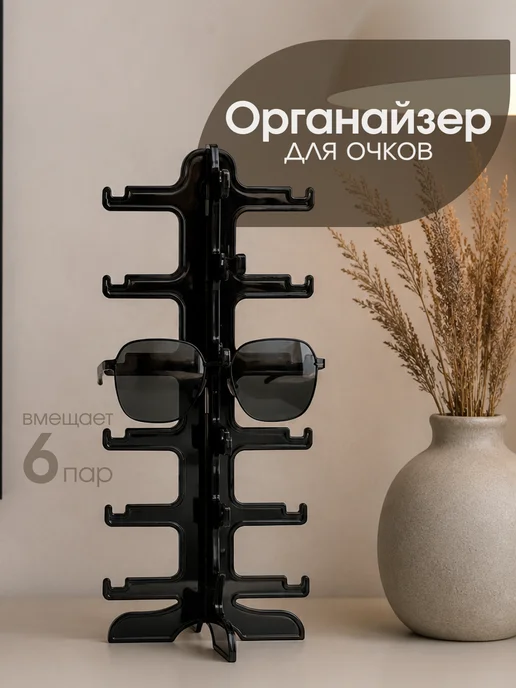 Birdhouse Подставка для очков настольная, вариант