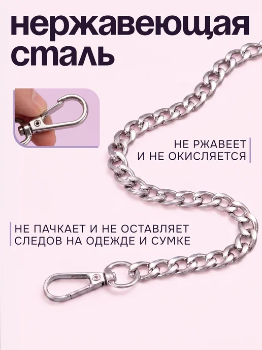 Нити творчества Фурнитура Цепочка для сумки 120 см, серый, фото 3