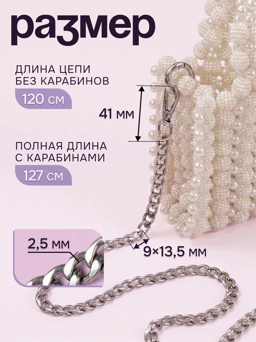 Нити творчества Фурнитура Цепочка для сумки 120 см, серый, фото 4