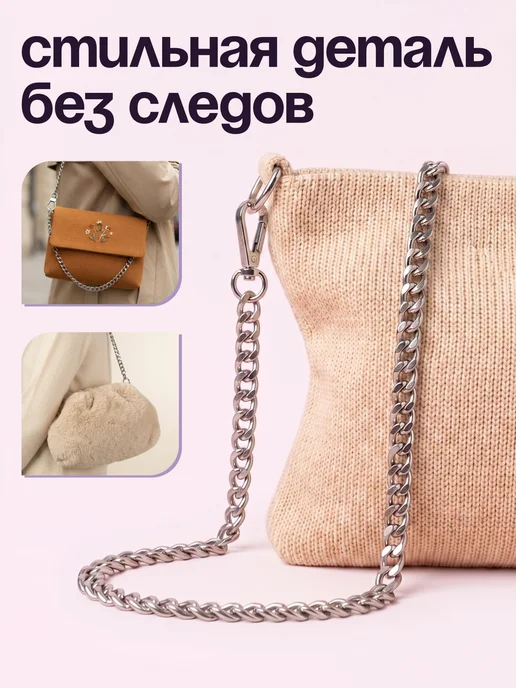 Нити творчества Фурнитура Цепочка для сумки 120 см, серый, фото 5