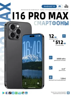 Смартфон Pro Max I16 Pro Max 16/512 ГБ
