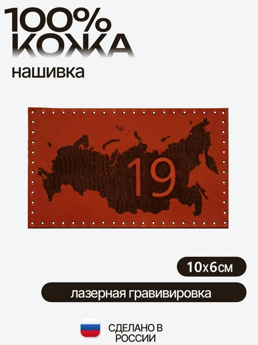 Нашивка 19 регион (Республика Хакасия)