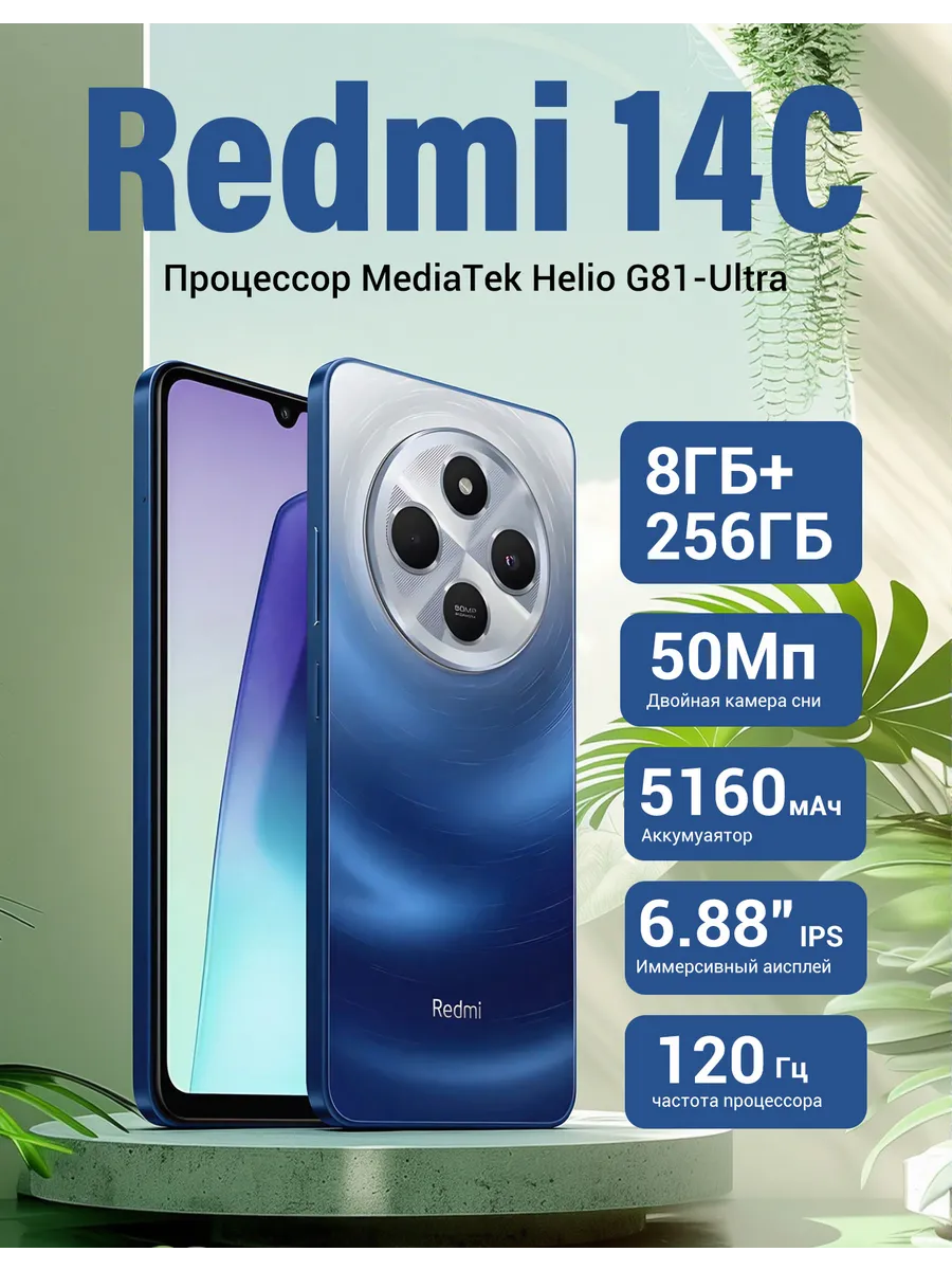 Смартфон Xiaomi Redmi 14C 8ГБ 256 ГБ 120 Гц синий