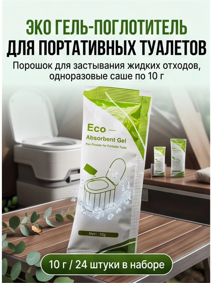 Набор отвердителей для туристического складного туалета