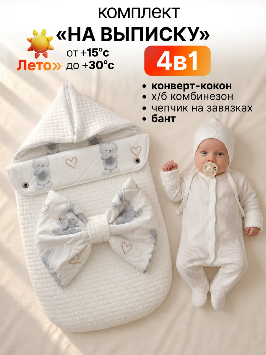 Конверт на выписку лето