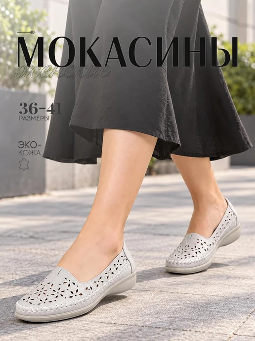 BALONN Женские мокасины на лето, серый