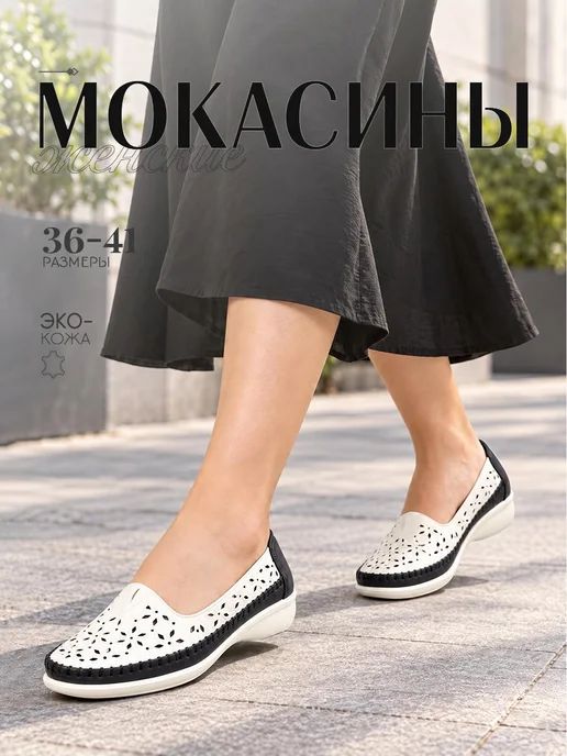 BALONN Женские мокасины на лето, белый