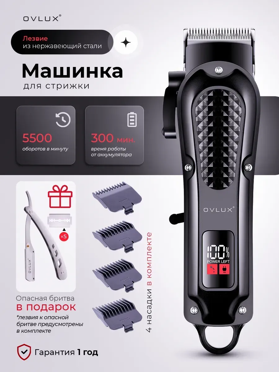 Профессиональная машинка для стрижки волос и бритья