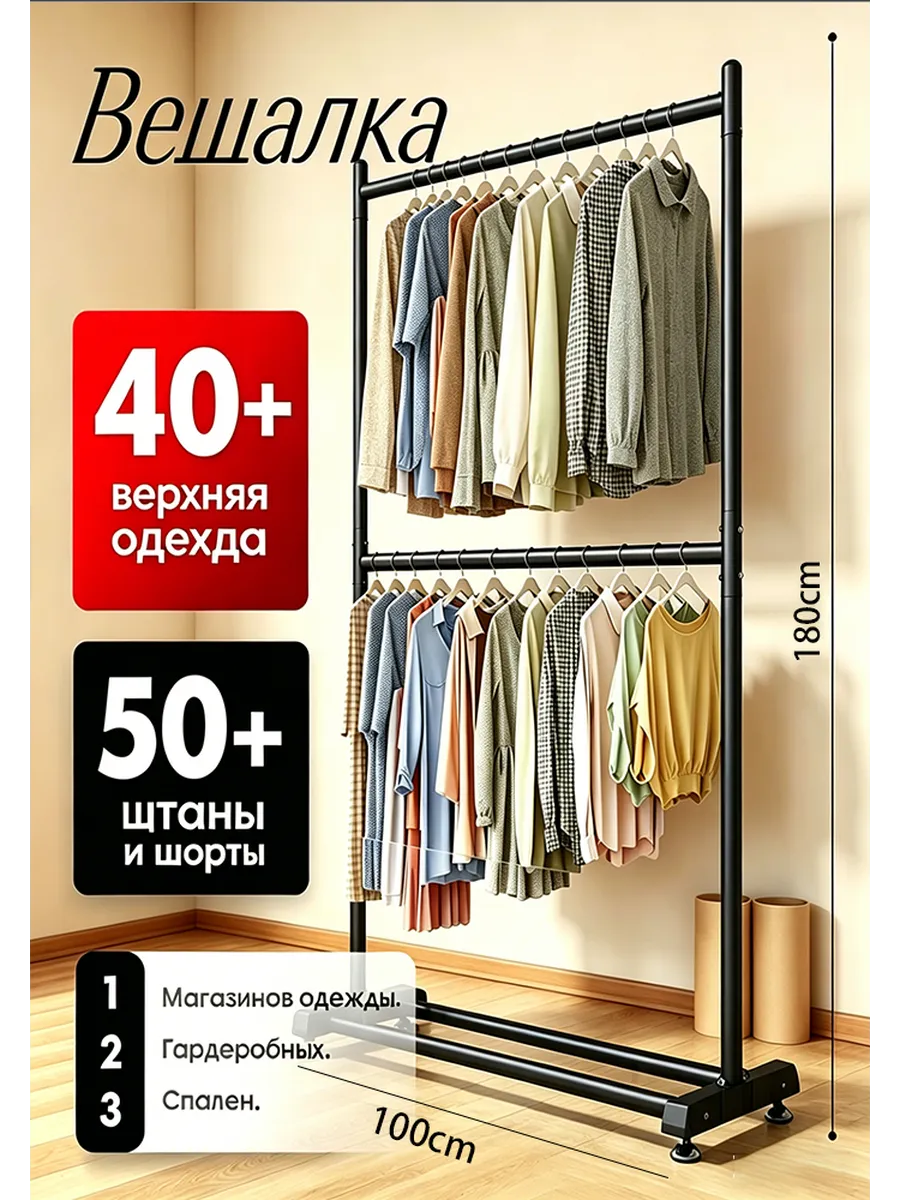 Металлическая напольная вешалка для одежды 180 см