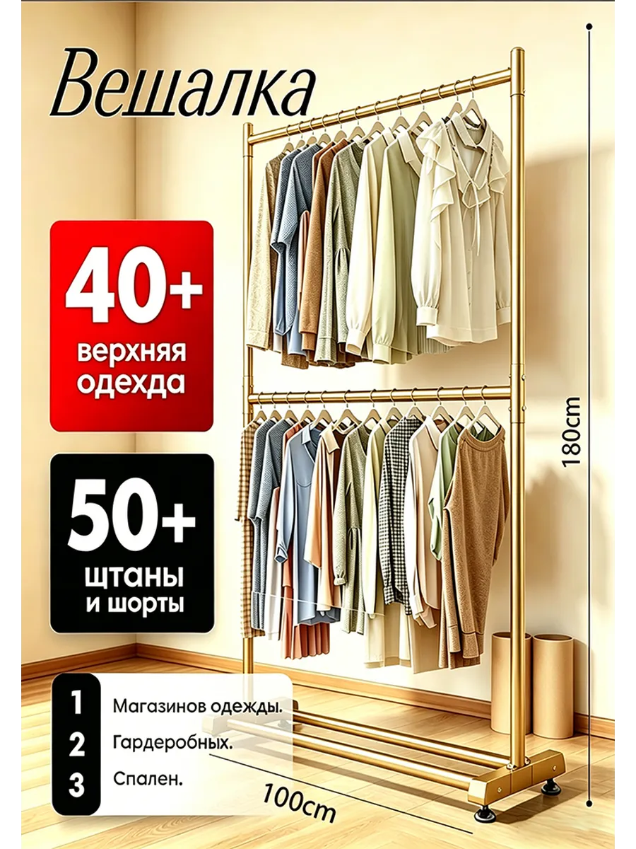 Вешалка-стойка металлическая 180 см с полкой