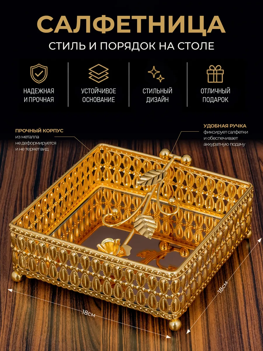 Салфетница на стол для кухни интерьерная металлическая