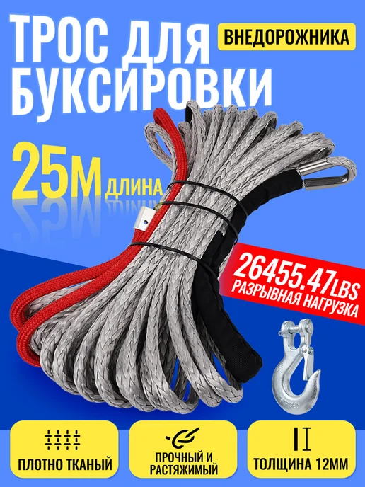Синтетический трос для лебедки УВМПЭ, вариант, фото 3