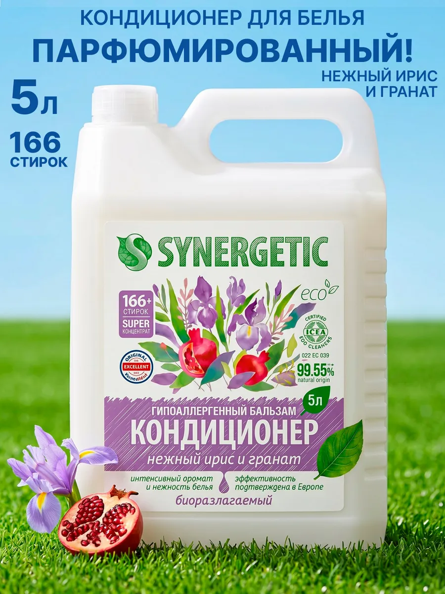 Кондиционер для белья 5 литров парфюмированный