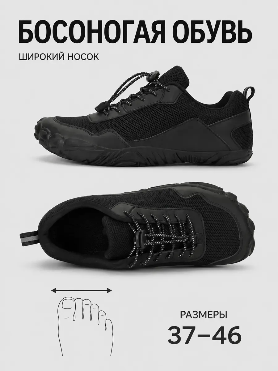Кроссовки спортивные босоногая обувь с широким носом