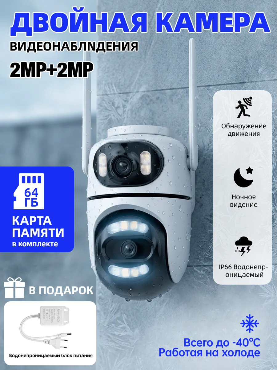 Наружная камера видеонаблюдения WIFI + 64 ГБ