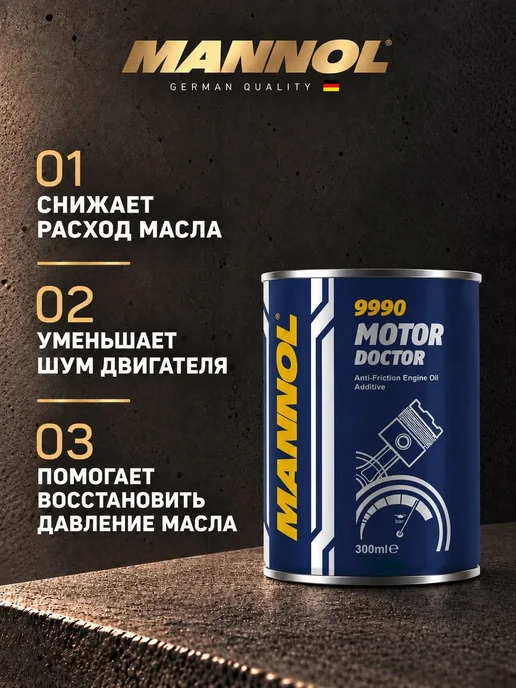 MANNOL Присадка в моторное масло Motor Doctor 9990 300 мл, 300 мл, фото 2