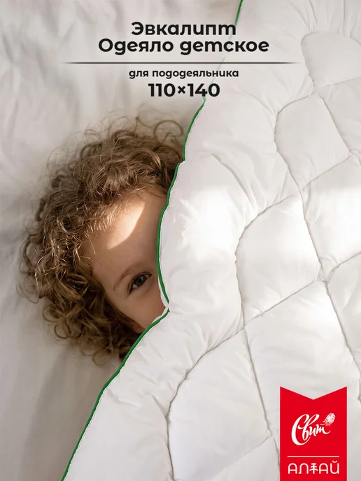 Свит Одеяло детское в кроватку 110х140 всесезонное, 100x140