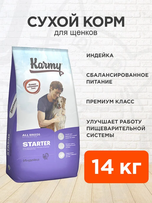 Сухой корм KARMY Starter для собак, щенки, индейка, 14 кг