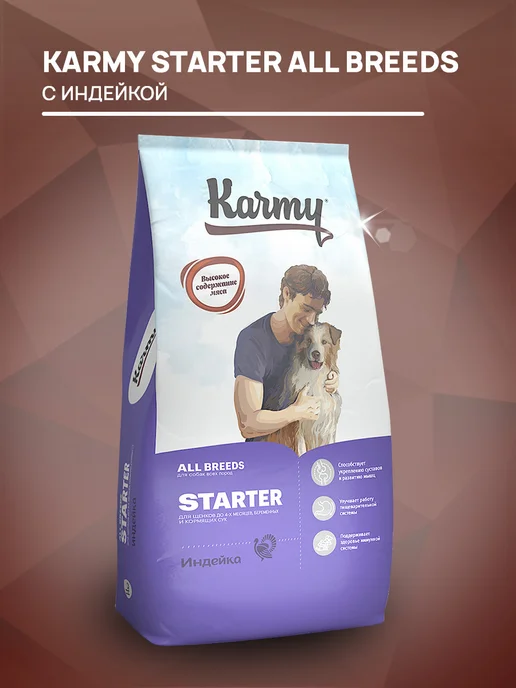 Сухой корм KARMY Starter для собак, щенки, индейка, 14 кг, фото 2