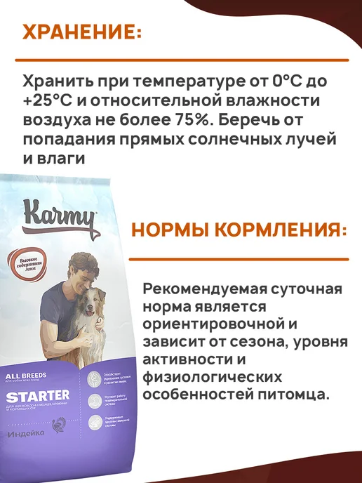 Сухой корм KARMY Starter для собак, щенки, индейка, 14 кг, фото 7
