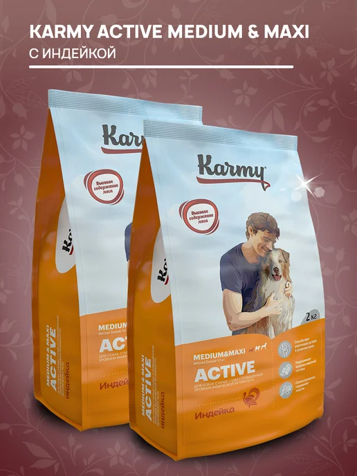 Сухой корм KARMY Active Активных для собак, средние, индейка, 2 кг, фото 2