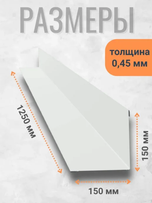 Завод Сибирские Панели угол внутренний 50х50х1250 мм ral 9003 3 шт, 50x50x1250 мм, 3 шт, фото 2