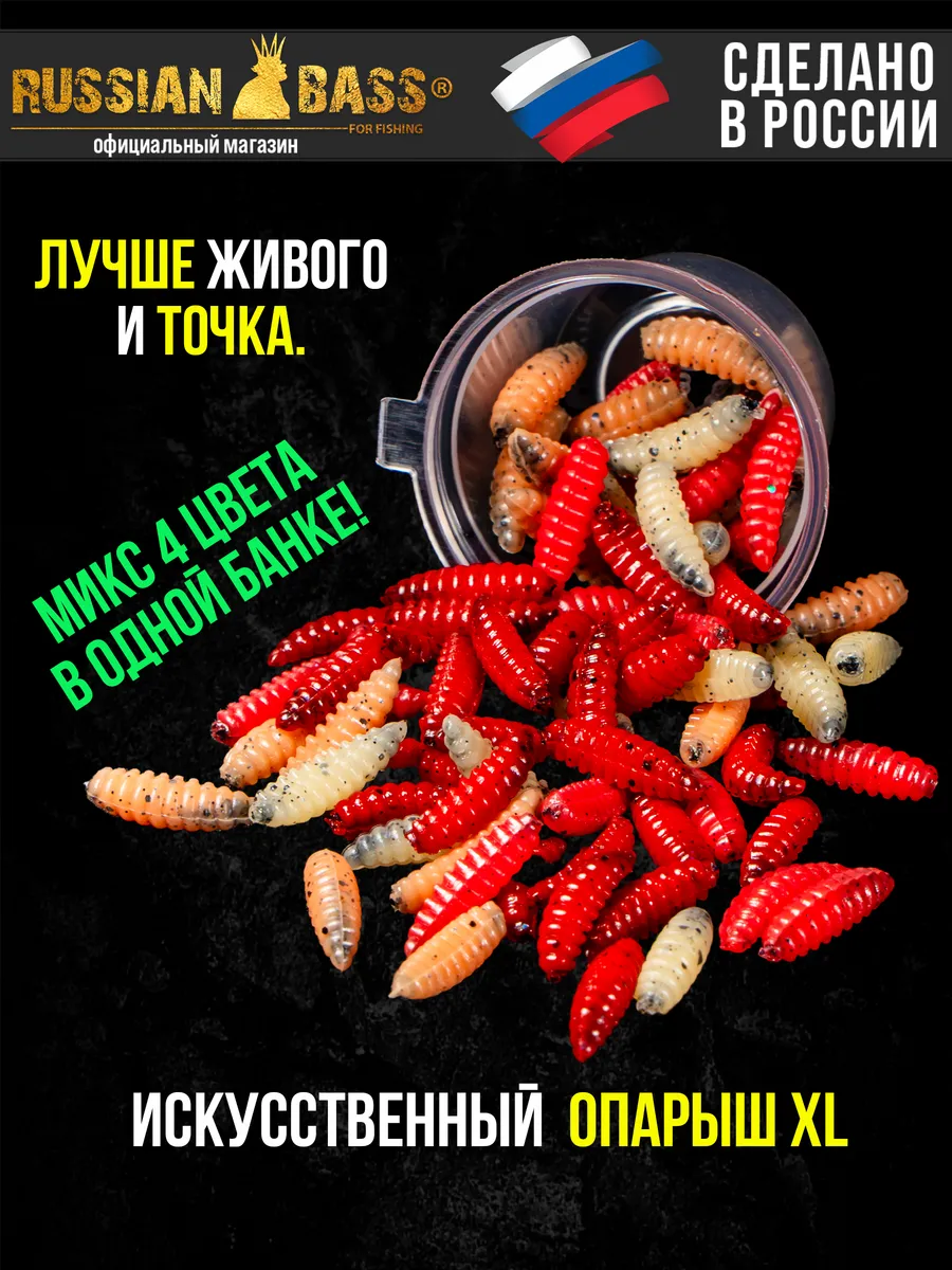 Опарыш XL искусственный для рыбалки