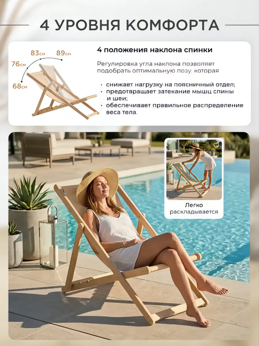 Шезлонг для дачи складной из берёзы с бежевой тканью