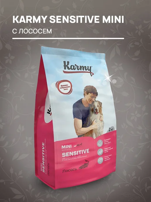 Сухой корм KARMY для собак, чувствительное пищеварение, лосось, 2 кг, фото 2