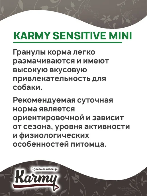 Сухой корм KARMY для собак, чувствительное пищеварение, лосось, 2 кг, фото 3