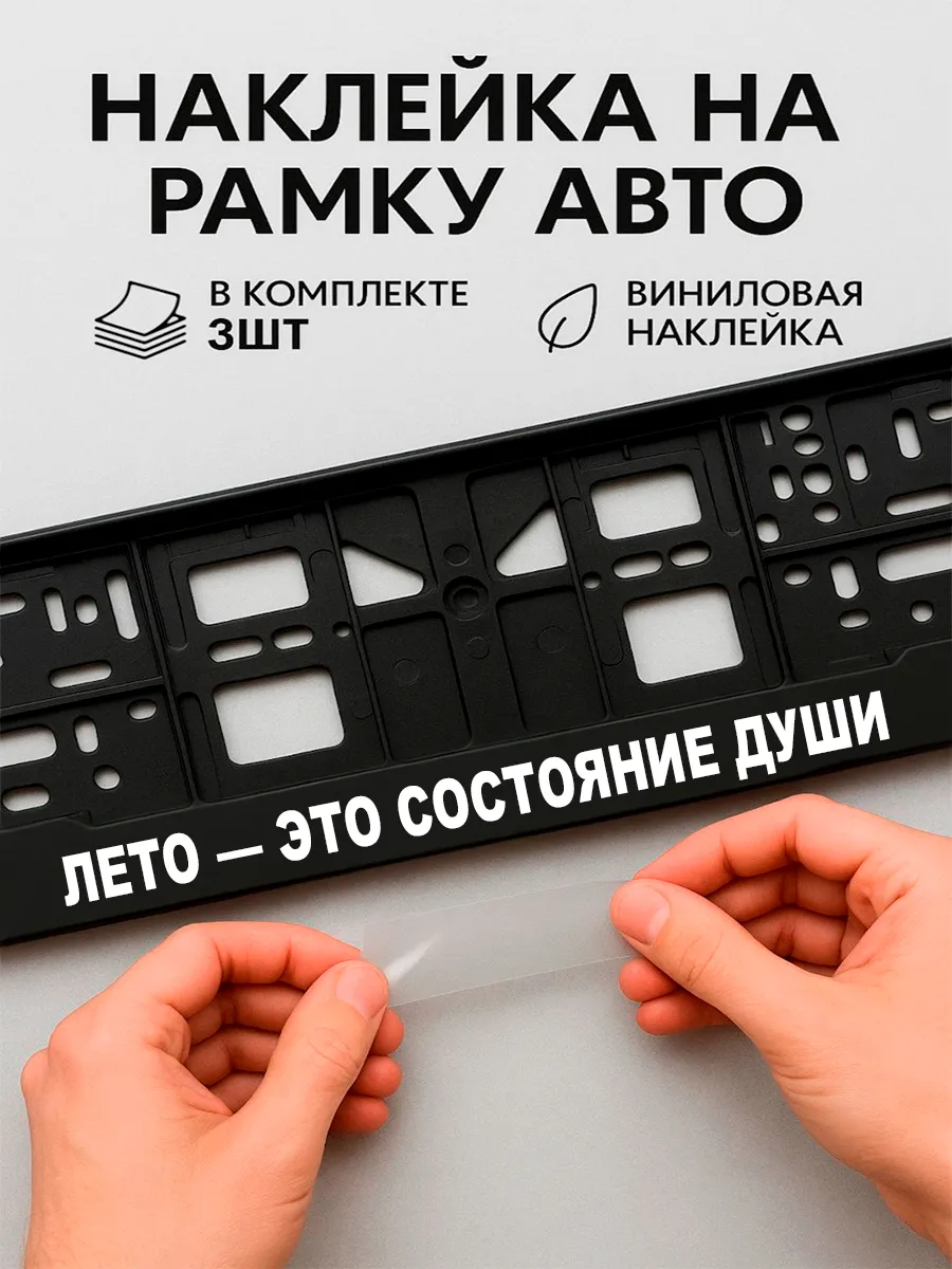 Наклейки на авто надписи лето это состояние души